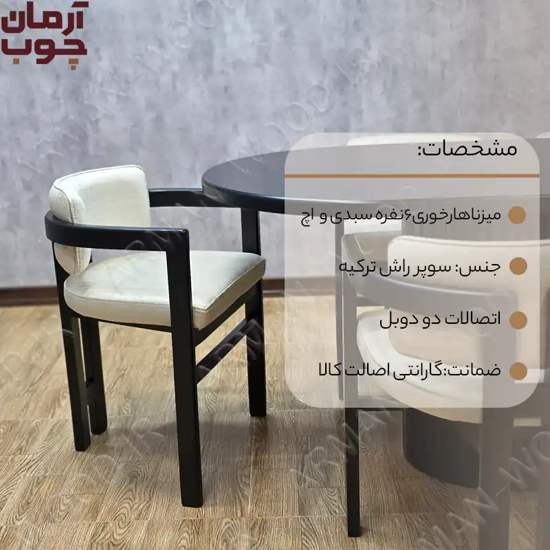 میز ناهارخوری 6 نفره چوبی مشکی مات مدل اچ و سبدی - 1690