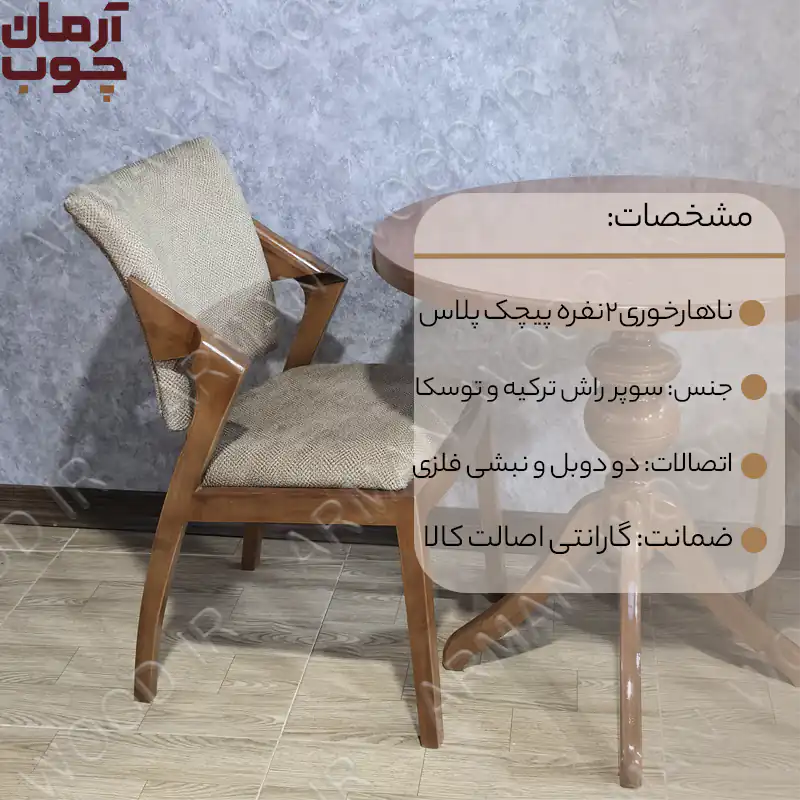 میز چوبی دو نفره پیچک پلاس و گلدانی - 2004