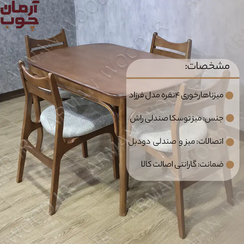میز ناهار خوری ۴ نفره چوبی لهستانی و فرزاد - 2007