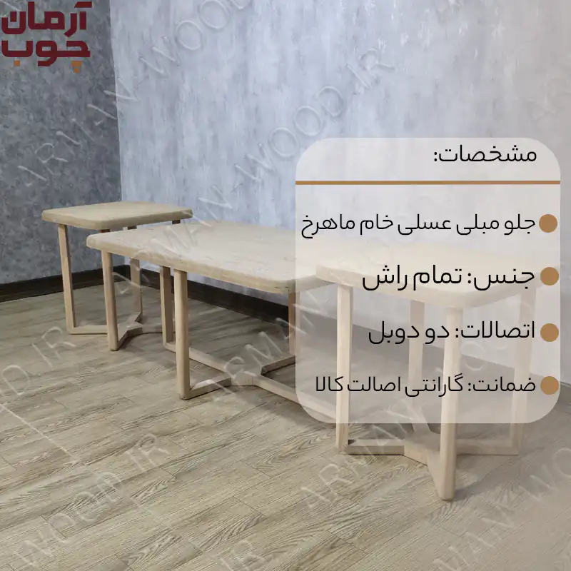 میز عسلی خام چوبی مدل ماهرخ - 2013