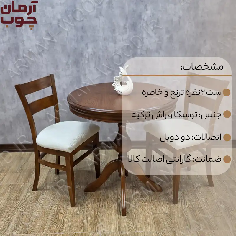 میز ناهار خوری دو نفره چوبی ترنج و مهسا - 2018