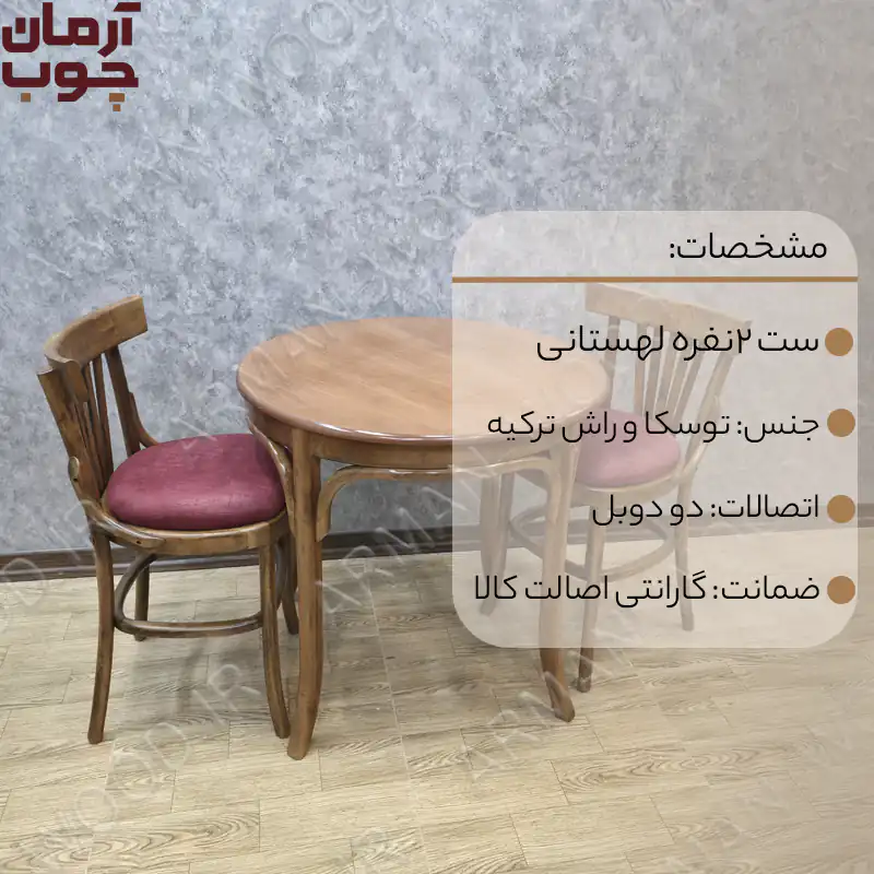 میز ناهارخوری ۲ نفره لهستانی - 2019