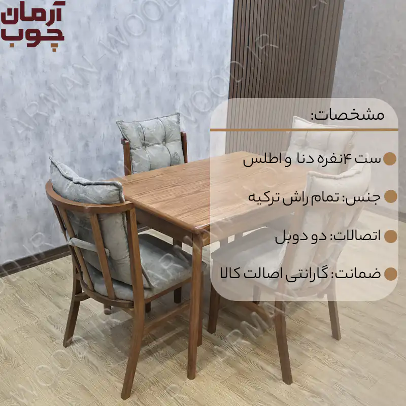 میز ناهارخوری 4 نفره چوب راش اطلس -2022