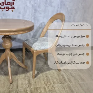 میز غذاخوری ۲ نفره مدل عروس و میلاد - 1675