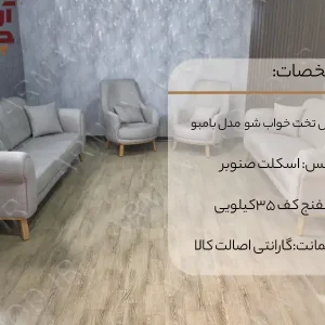 مبل راحتی 8 نفره مدل بامبو کد 1609