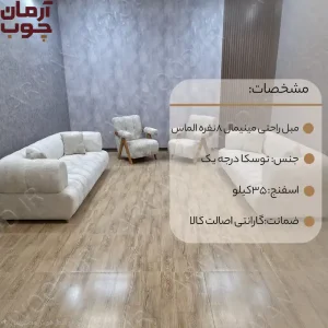 مبل راحتی هشت نفره مدل الماس - 1683