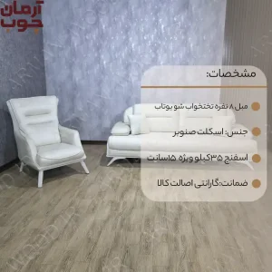 مبل یوتاب 8 نفره تختخواب شو - 2046