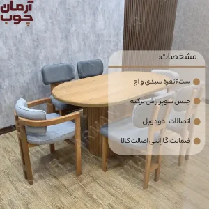 میز ناهار خوری 6نفره چوب راش مدل اچ و میز سبدی - 1686