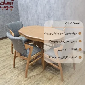میز ناهار خوری 4 نفره چوبی ایتالیایی و پیچک پلاس - 1691