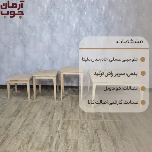 میز عسلی جلومبلی چوبی خام مدل ملیتا 4 تکه - 12