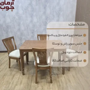 میز ناهارخوری 4 نفره چوبی مدل مارال و پیکاسو - 1692