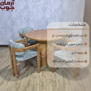 میز ناهارخوری 4 نفره چوب راش مدل اچ (ونوس)