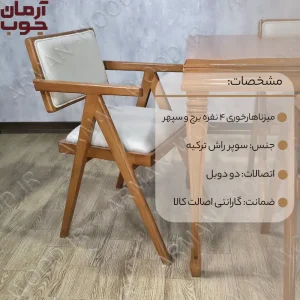 میز ناهارخوری چوب راش 4 نفره سپهر و برج