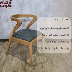 صندلی چوبی فارماتون - 2001