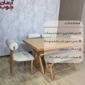 میز ناهارخوری 6 نفره مدل تی - 2002