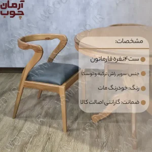 میز ناهارخوری 4 نفره چوبی مدل فارماتون - 2003