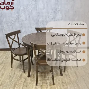 میز ناهارخوری ۴ نفره لهستانی ضربدری - 1564
