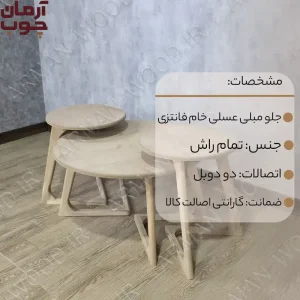 میز عسلی خام راش گرد مدل فانتزی - 2012