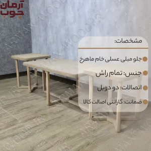 میز عسلی خام چوبی مدل ماهرخ - 2013