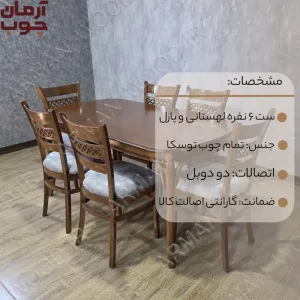 میز ناهارخوری 6 نفره چوبی مدل لهستانی و پازل - 2014