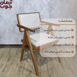 صندلی ناهار خوری چوب راش سپهر