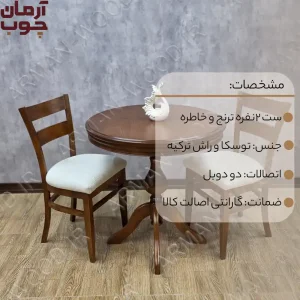 میز ناهار خوری دو نفره چوبی ترنج و مهسا - 2018