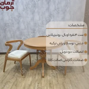 میز ناهارخوری مینیمال ۴ نفره چوبی رونیز - 2021
