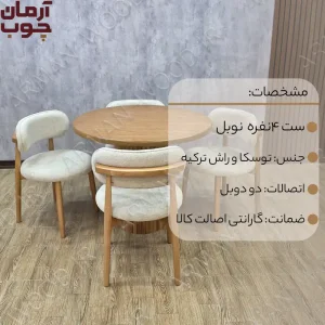میز ناهارخوری 4 نفره چوبی نوبل و سبدی - 2023