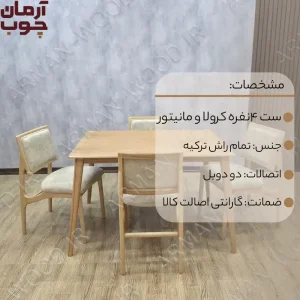 میز ناهار خوری 4 نفره چوب راش مدل مانیتور و کرولا - 2024