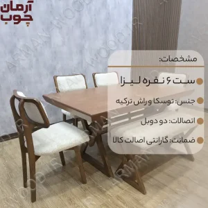 میز ناهار خوری نیمکت دار 6 نفره چوبی مدل لیزا - 2027