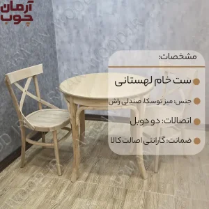 کلاف خام میز ناهار خوری لهستانی - 2040
