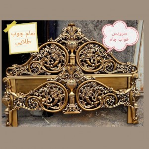 سرویس خواب چوبی مدل جام کد 2220