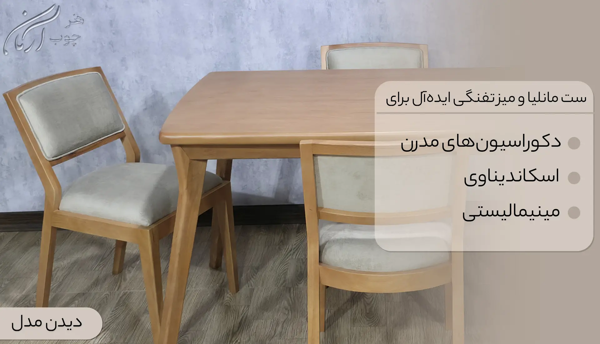 ست ناهار خوری 4 نفره مانلیا و میز تفنگی کد1613