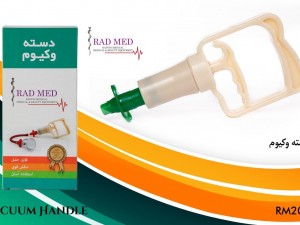 دسته وکیوم رادمد