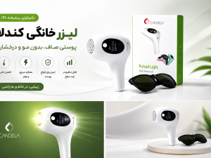 دستگاه لیزر خانگی موهای زائد کندلا