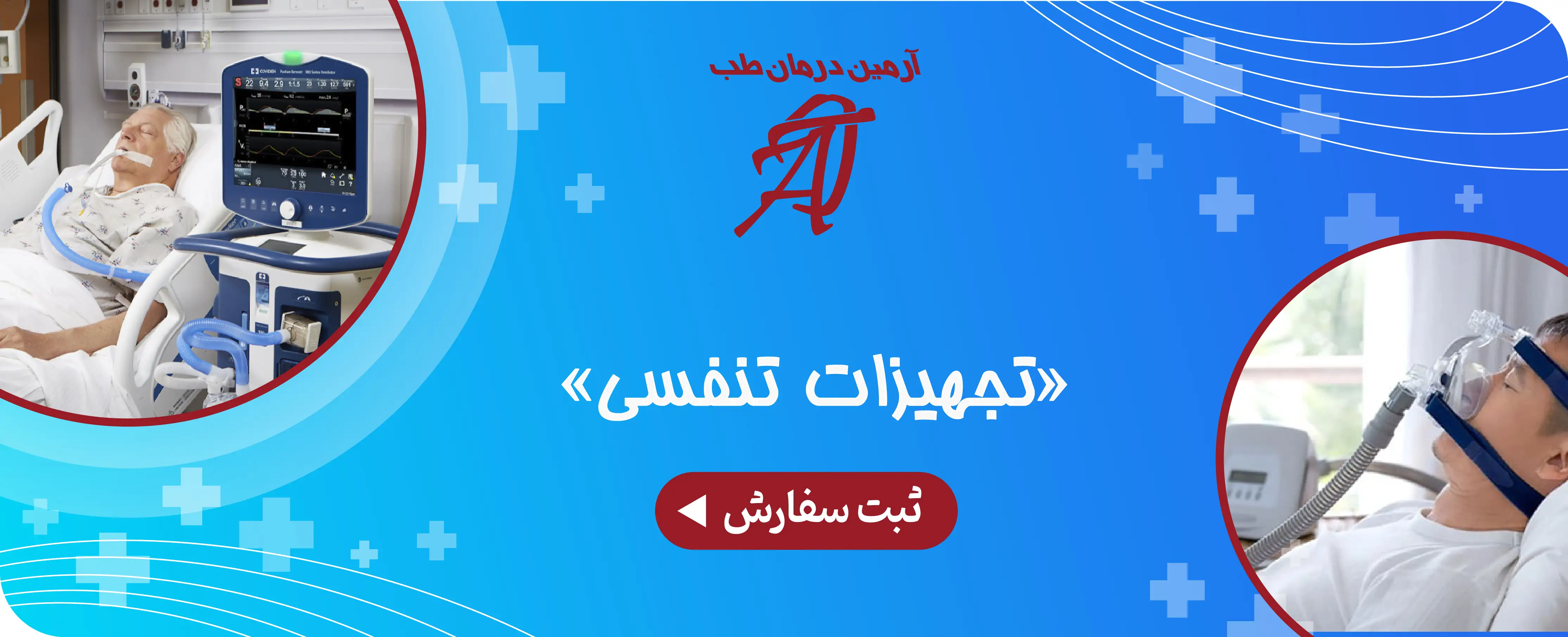 تنفسی
