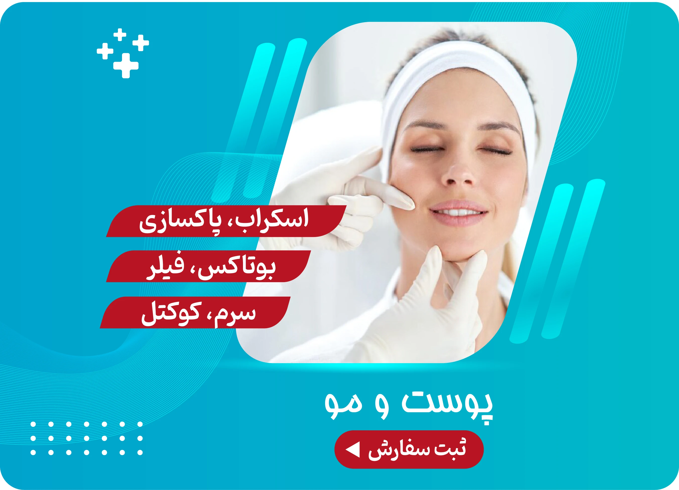 پوست و مو