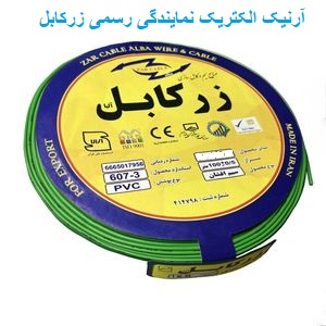 سیم برق افشان 4 زرکابل