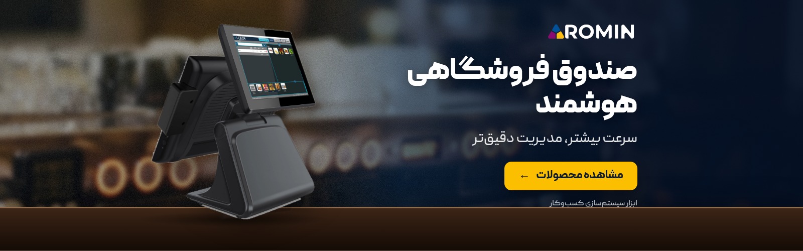 صندوق فروشگاهی هوشمند
