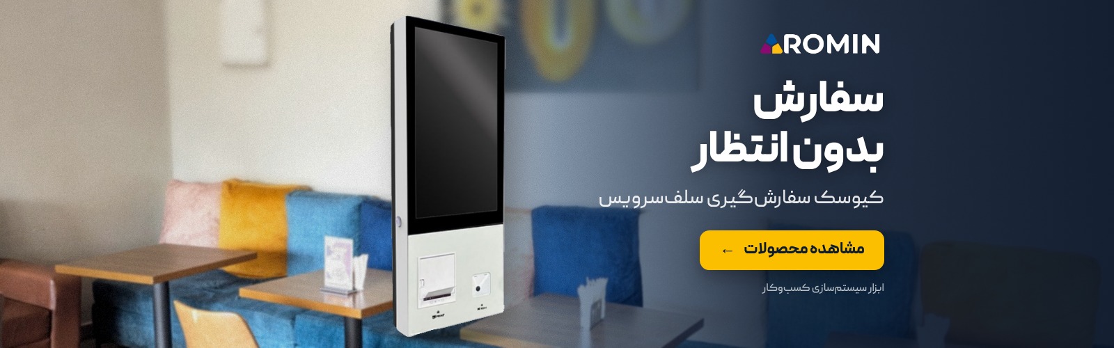 سفارش بدون انتظار