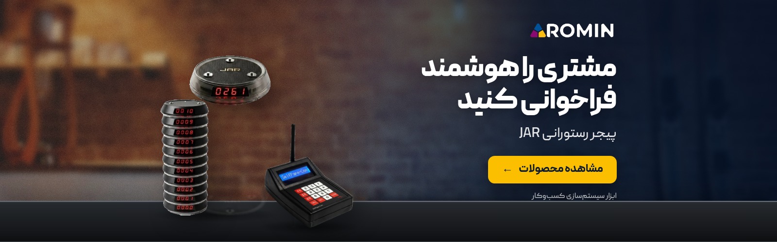 مشتری را هوشمند فراخوانی کنید