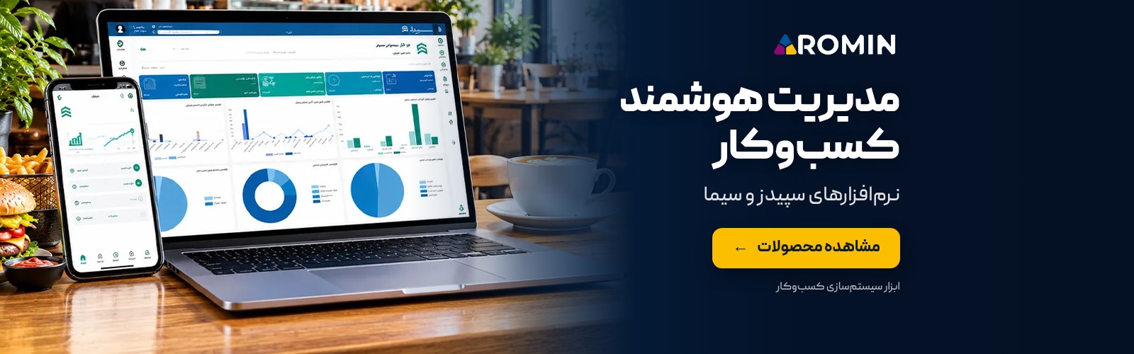 مدیریت هوشمند کسب‌وکار