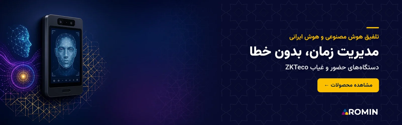 حضور و غیاب هوشمند ZKTeco؛ مدیریت زمان، بدون خطا