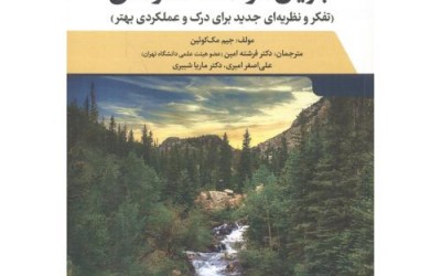 معرفی کتاب جریان فرهنگ سازمانی