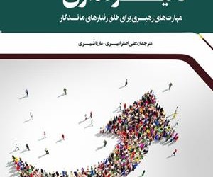 معرفی کتاب تاثیرگذاری حیاتی