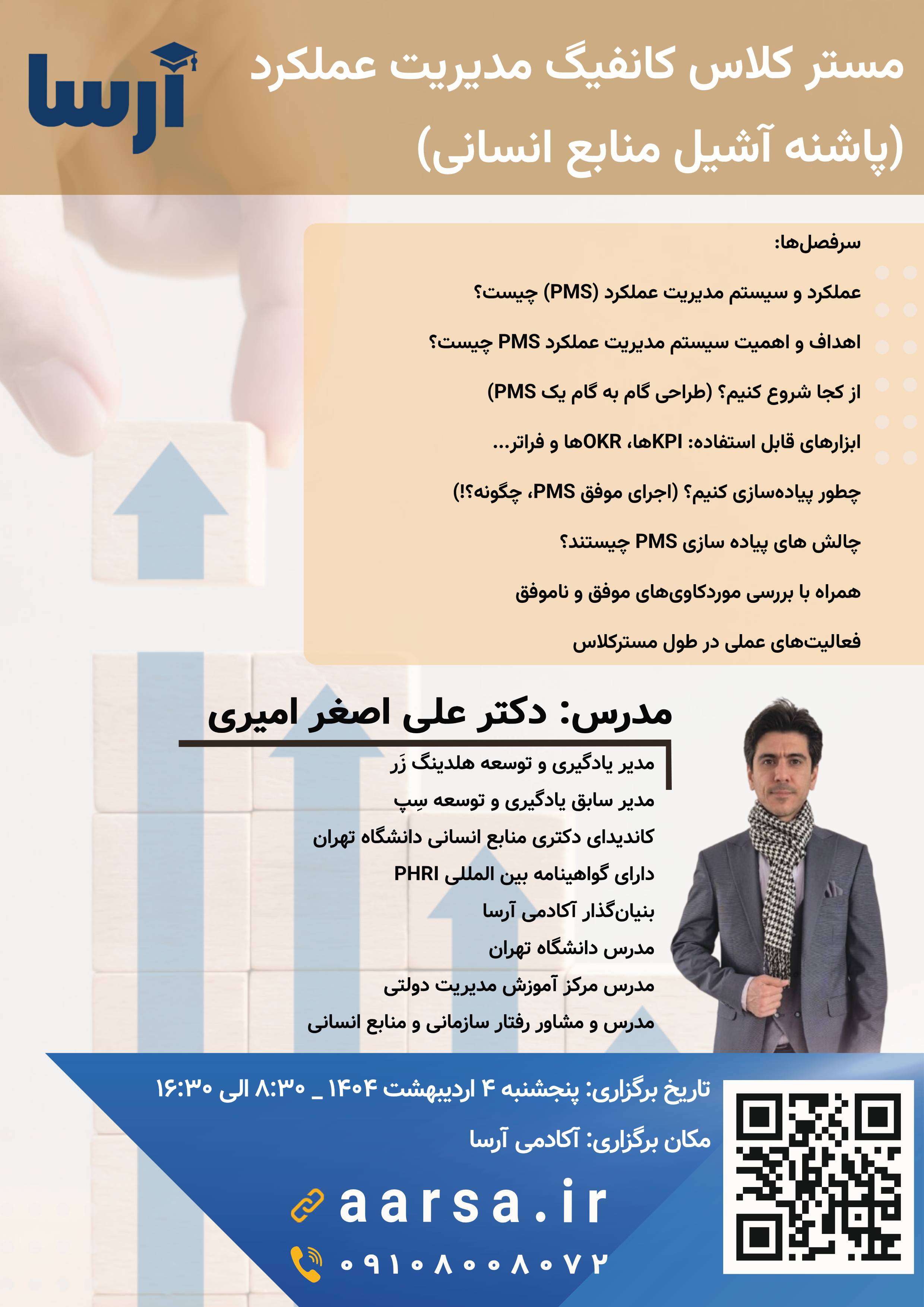 مسترکلاس کانفیگ مدیریت عملکرد کد 01