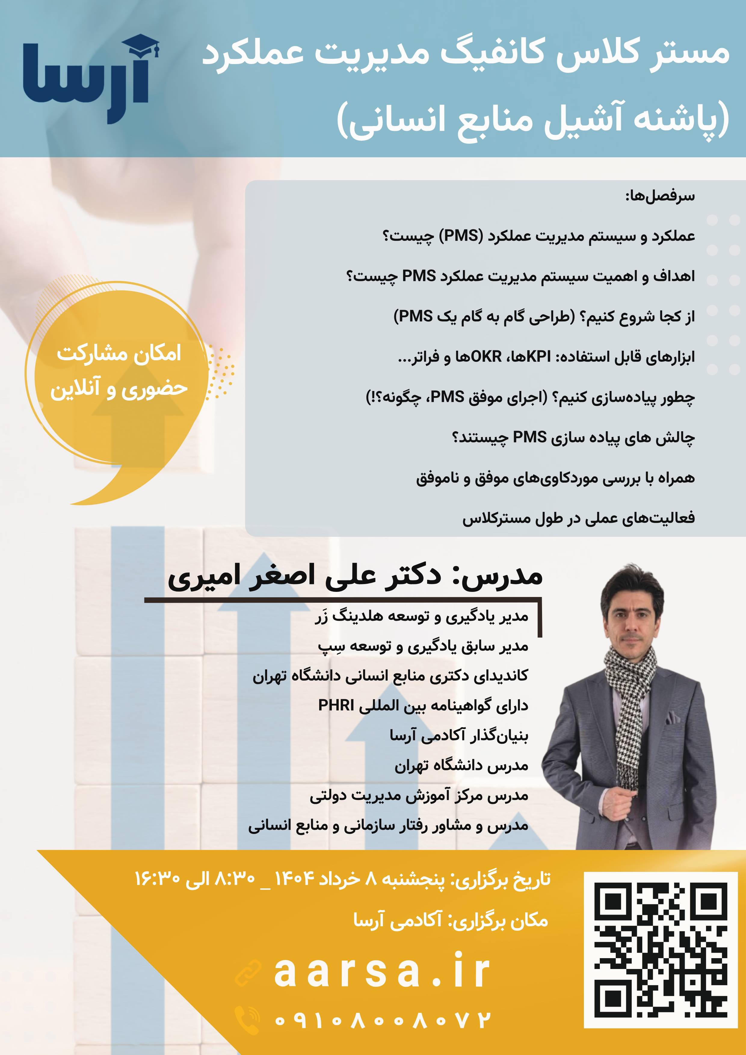 مسترکلاس کانفیگ مدیریت عملکرد کد 2