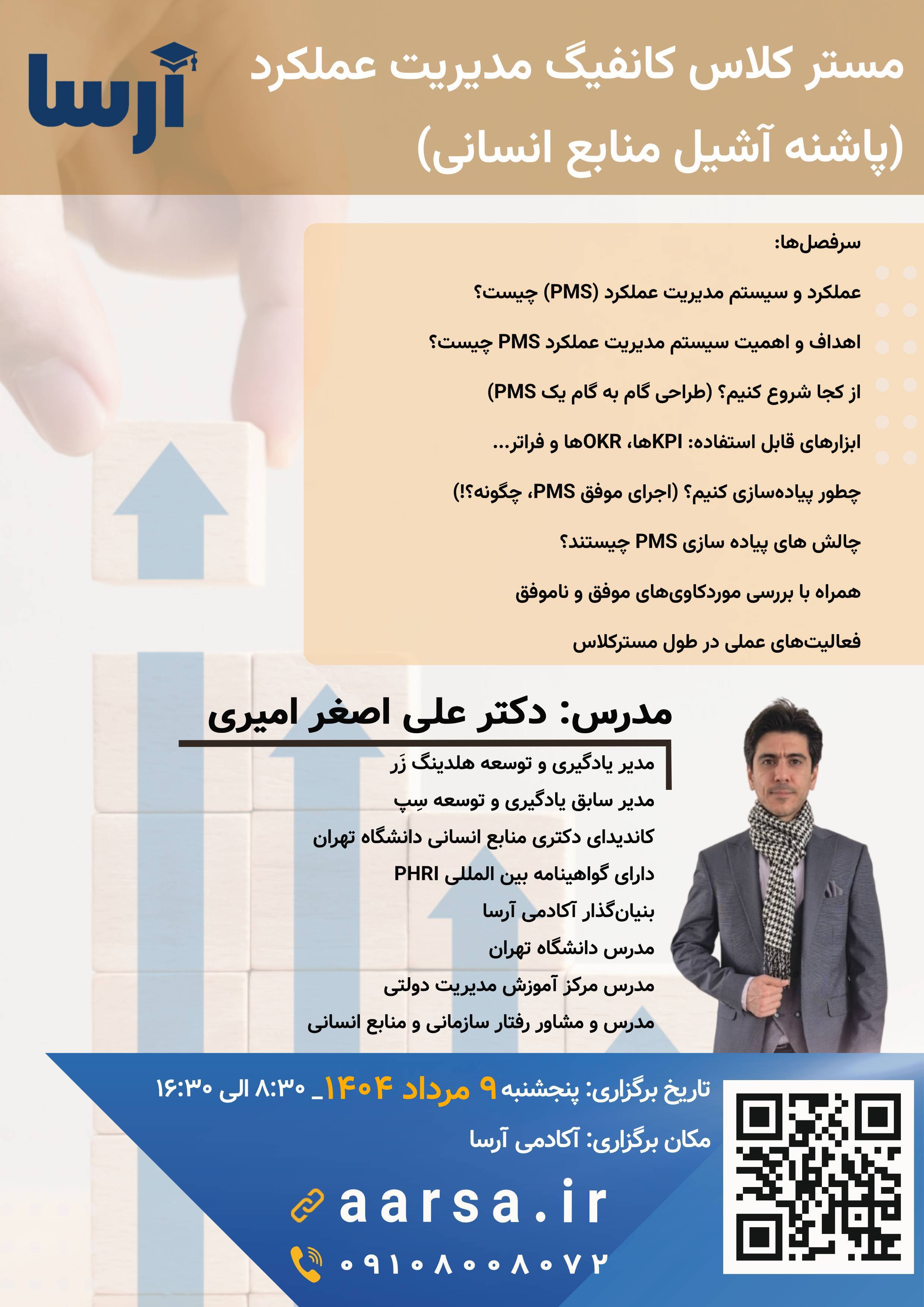 مسترکلاس کانفیگ مدیریت عملکرد کد 03