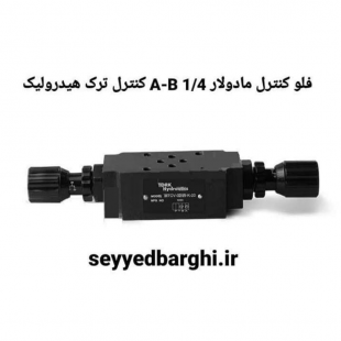 فلو کنترل مادولار 1/4 A-Bکنترل ترک هيدروليک