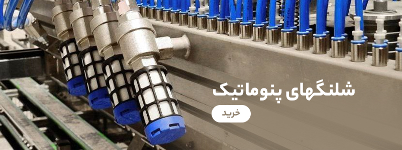 شلنگ پنوماتیک